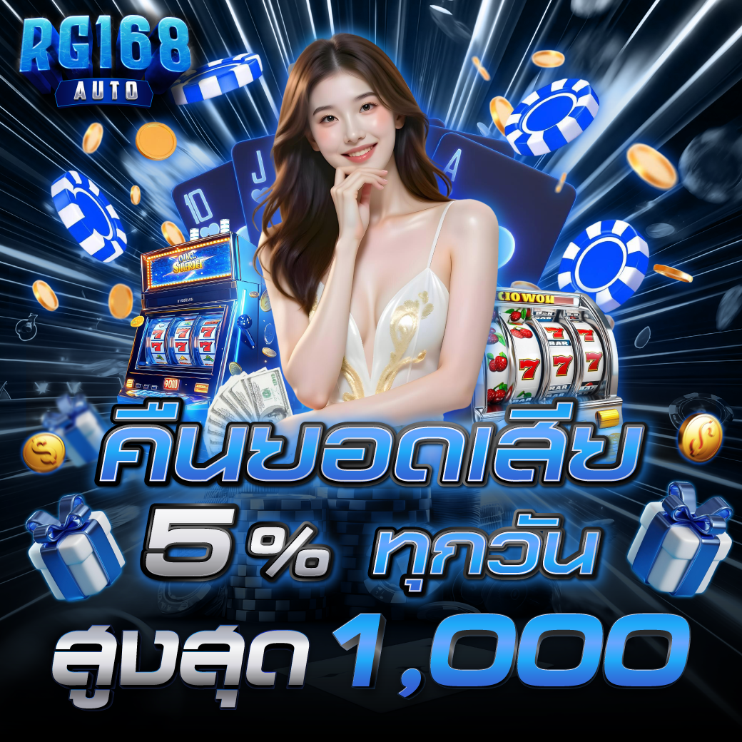 RG168-คืนยอดเสีย-5%-1040x1040 (7)