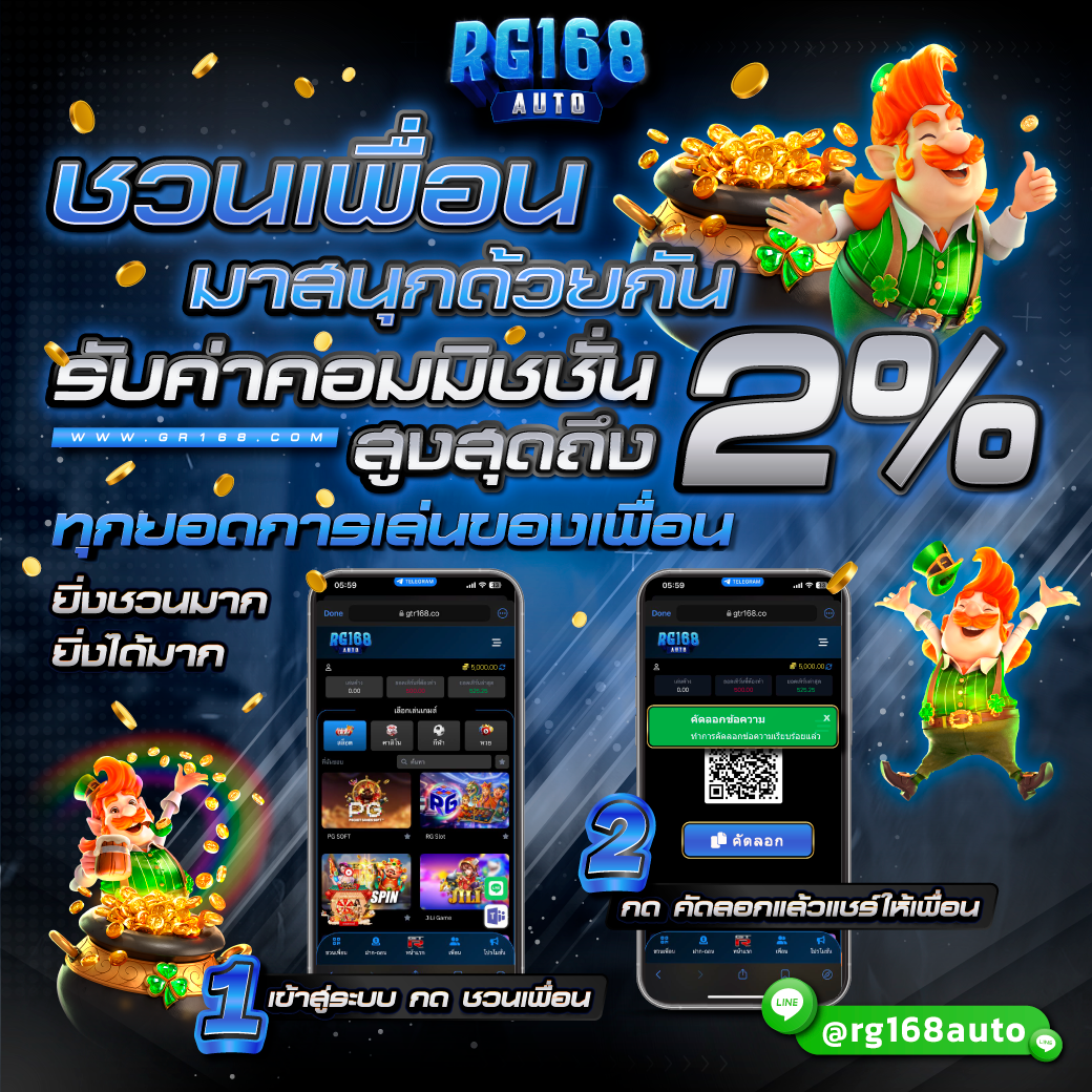 RG168-ชวนเพื่อนมาสนุก